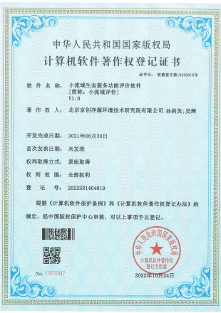 软著：小流域生态服务功能评价软件
