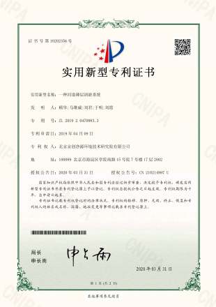 一种河道薄层清淤系统-实用新型专利证书